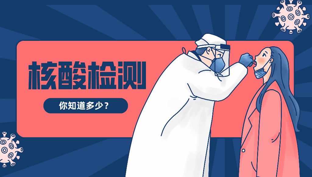 你知道核酸檢測技術(shù)有哪幾種嗎？