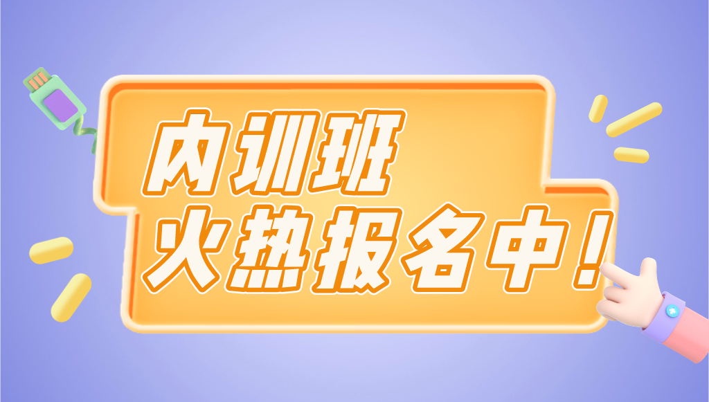 關(guān)于舉辦 “中國(guó)專利獎(jiǎng)分析暨金銀獎(jiǎng)(高質(zhì)量專利)培育、申報(bào)內(nèi)訓(xùn)班”的通知