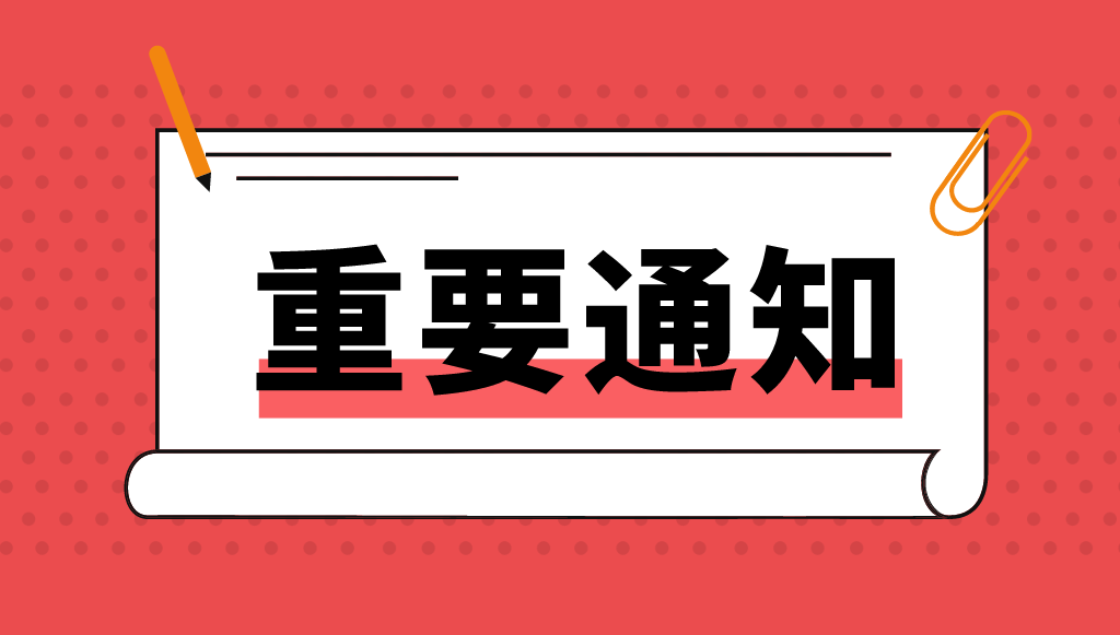 中國(guó)（廣州）知識(shí)產(chǎn)權(quán)保護(hù)中心關(guān)于延長(zhǎng)專(zhuān)利快速預(yù)審服務(wù)申請(qǐng)主體備案工作的通知
