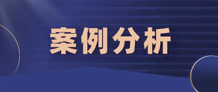 侵權(quán)裁決5400件，判定標(biāo)準(zhǔn)是什么？