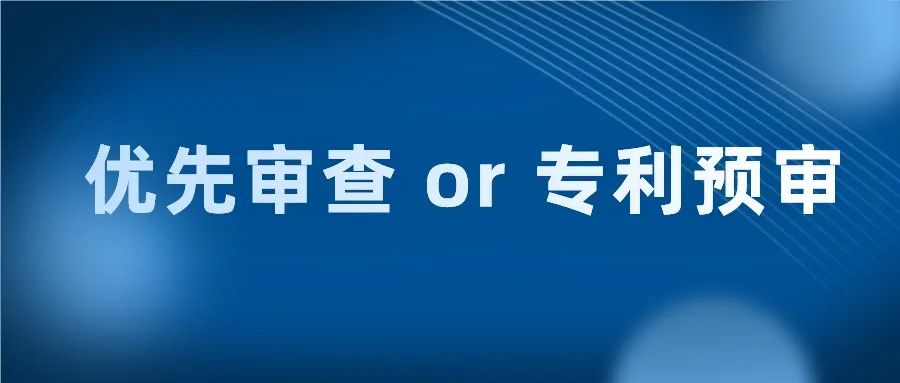 如何讓專利在10個月內(nèi)獲得授權(quán)？