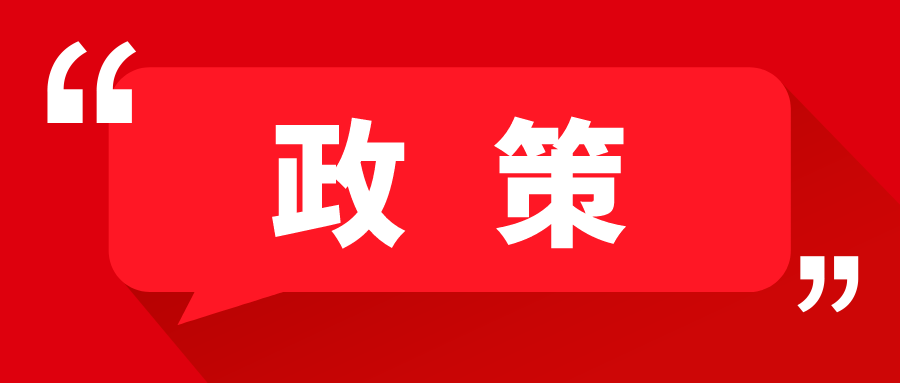 海南省知識產權局關于公開征求《海南省專利獎評獎暫行辦法（征求意見稿）》意見的通知