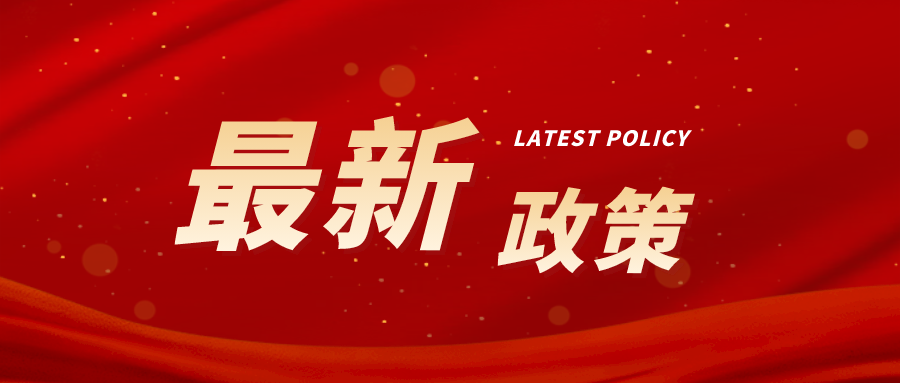 三亞印發(fā)“知識產權資助金管理辦法”，最高50萬！
