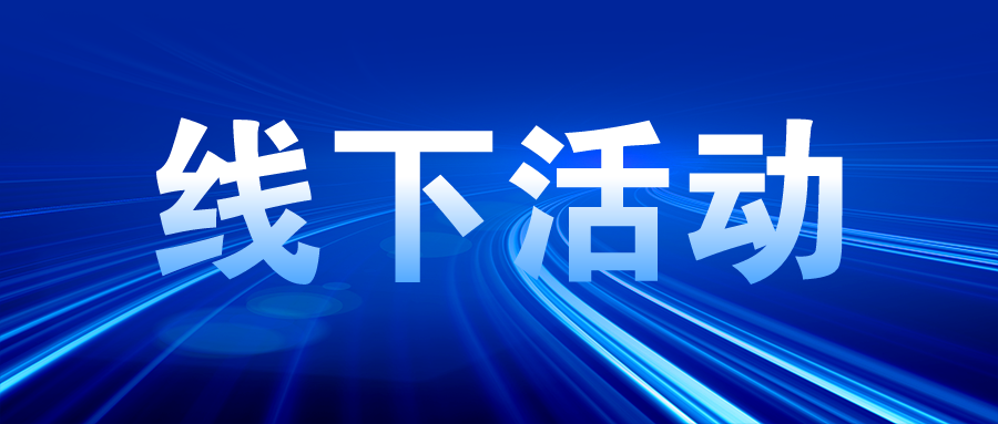 精金石組織醫(yī)療器械高價值專利挖掘及如何快速獲得發(fā)明專利保護(hù)交流會