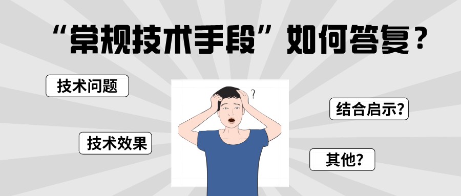 如何從三個角度出發(fā)，對審查員進(jìn)行爭辯？