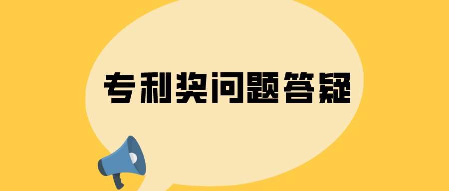 選擇什么類型的專利，容易獲得中國專利獎？