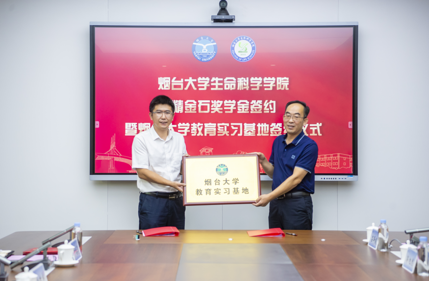 煙臺(tái)大學(xué)“精金石”獎(jiǎng)學(xué)金暨教育實(shí)習(xí)基地簽約儀式圓滿舉行