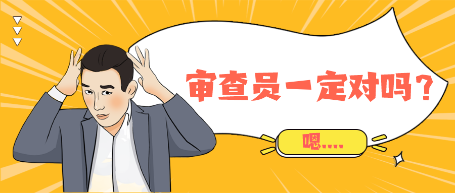 與審查員“一杠到底”？——部分的事實(shí)認(rèn)定問(wèn)題，我們可以這么做