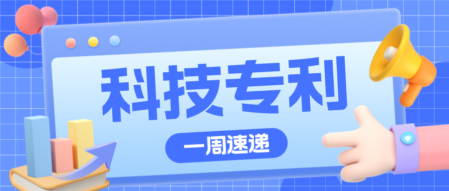 科技專利 | 開(kāi)發(fā)公司已申請(qǐng)多個(gè)羊了個(gè)羊商標(biāo)；騰訊新專利可基于生物特征支付
