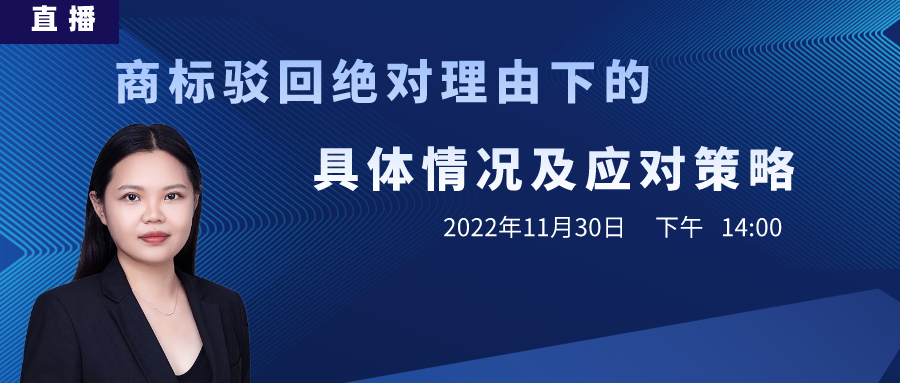 直播丨商標駁回了怎么辦？直接放棄？