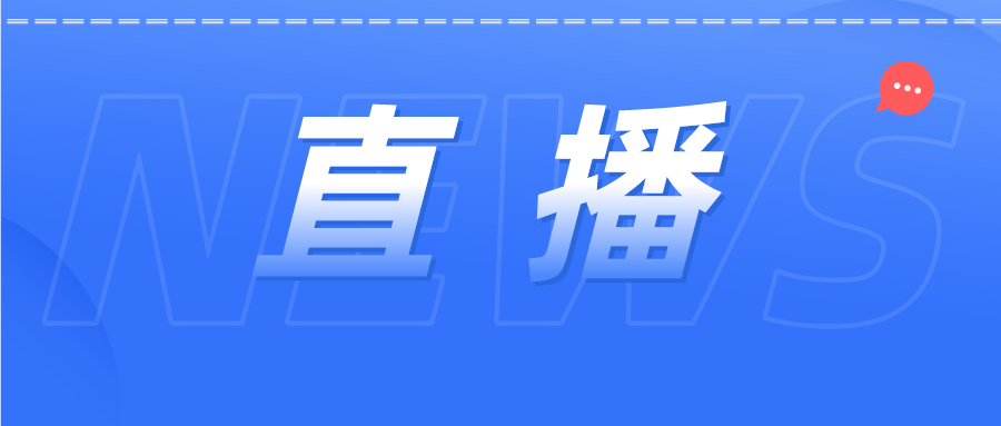 直播 | 江蘇省發(fā)明專(zhuān)利如何加速授權(quán)？