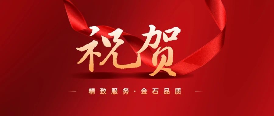我司中標(biāo)！