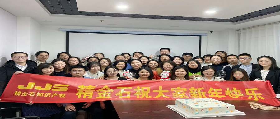 啟一元復始，待四序更新 | 北京精金石12月生日會