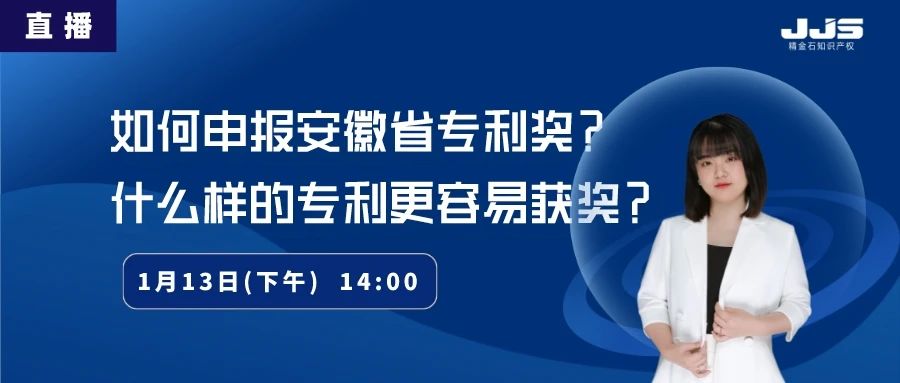 如何申報安徽省專利獎？什么樣的專利更容易獲獎？