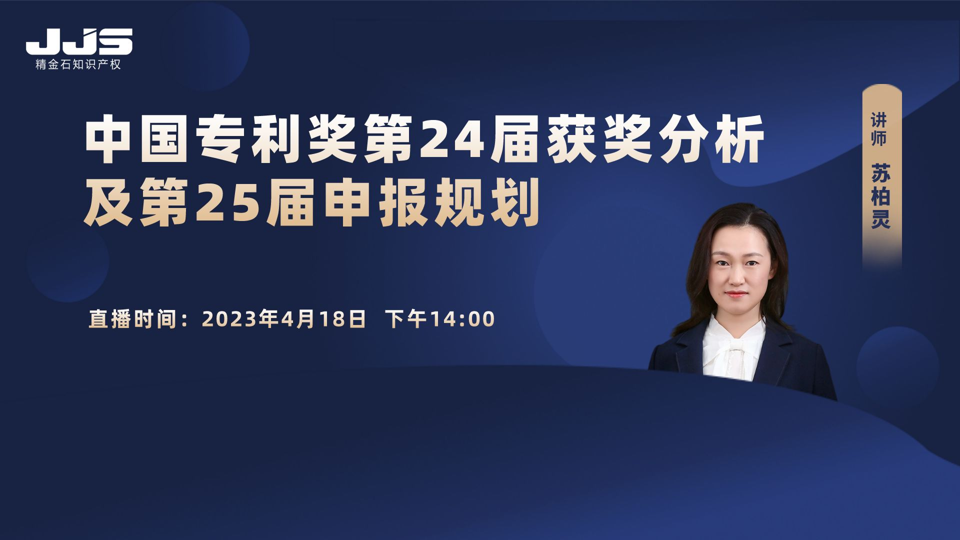 銀獎(jiǎng)國(guó)央企占比最大，淺析第24屆中國(guó)專利獎(jiǎng)?lì)A(yù)獲獎(jiǎng)