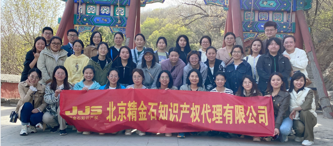 陽(yáng)光和煦，萬(wàn)物復(fù)蘇 | 北京精金石四月團(tuán)建活動(dòng)