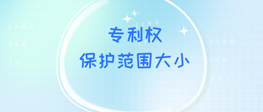 挖呀挖! 挖一挖如何擴(kuò)大外觀設(shè)計(jì)產(chǎn)品的專利權(quán)保護(hù)范圍？