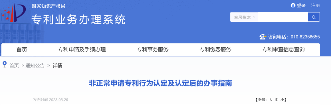 我的思考與困惑--兩輪通知，3次陳述，4次撤回機(jī)會(huì)的《非正常申請(qǐng)認(rèn)定....后辦事指南》