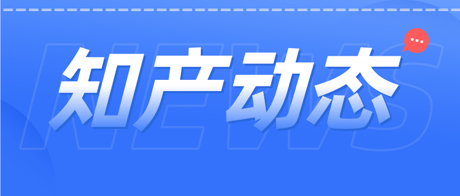 北京、浙江兩地試行數(shù)據(jù)知識產(chǎn)權(quán)登記管理