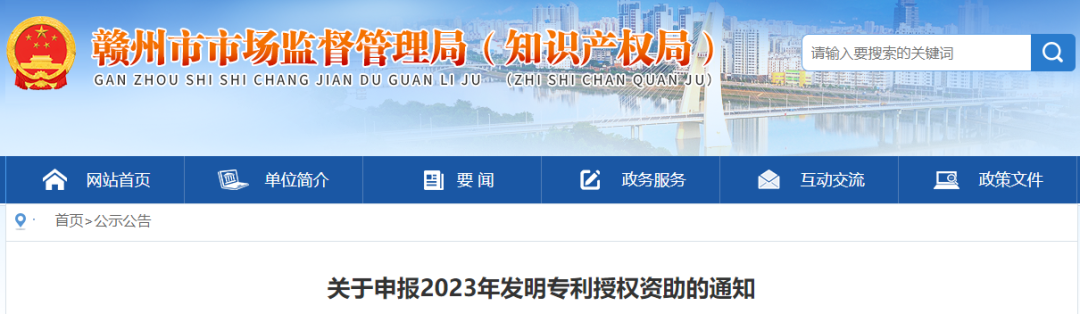 授權(quán)的國(guó)內(nèi)外發(fā)明專(zhuān)利每件資助3000 元/8000元