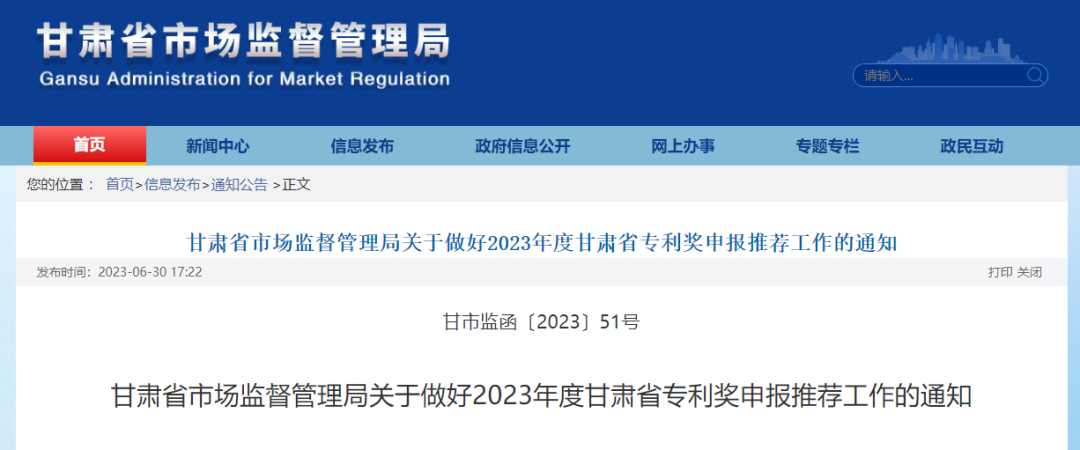 甘肅省專(zhuān)利獎(jiǎng)申報(bào)開(kāi)始啦！