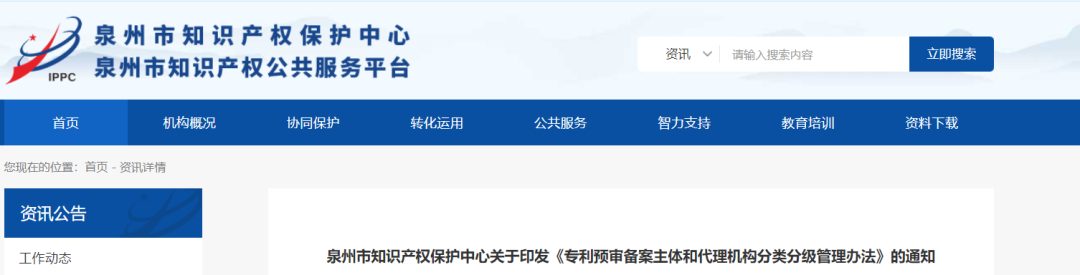 A、A+級(jí)享優(yōu)先服務(wù)—專利預(yù)審備案主體和代理機(jī)構(gòu)分類分級(jí)管理辦法