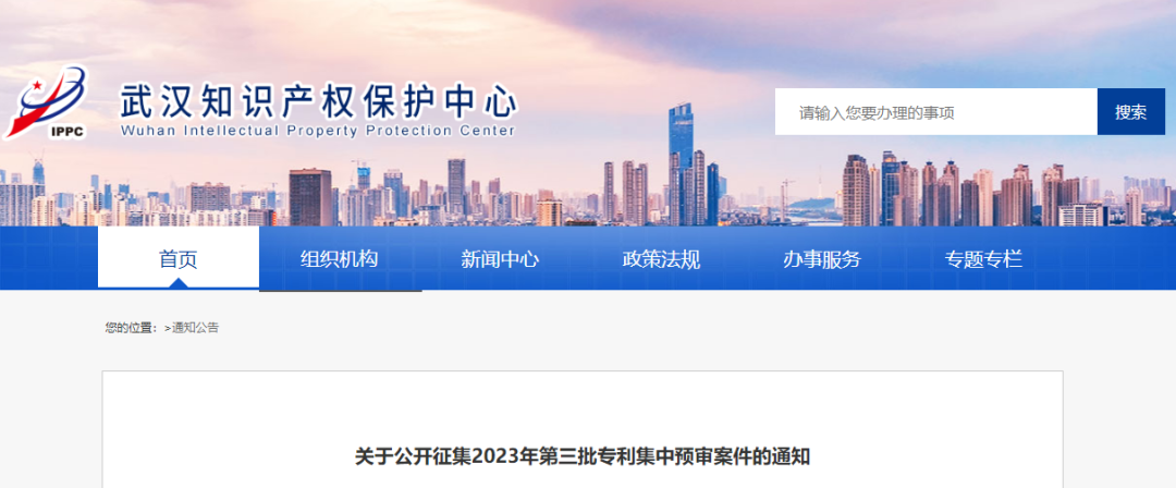 截至8月22日，武漢市第三批專利集中預(yù)審案件征集中