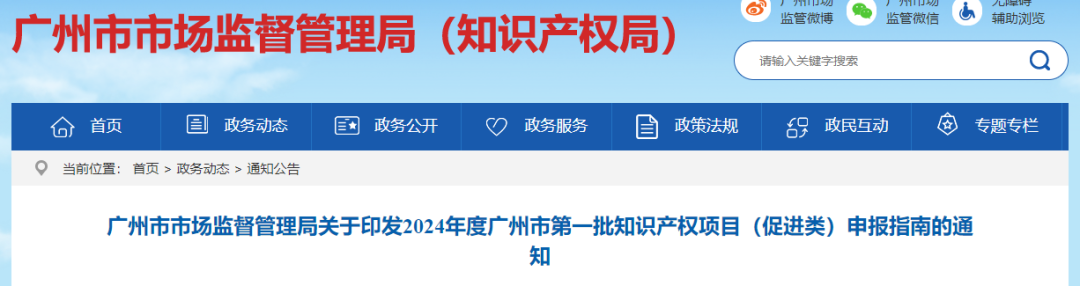 最高100萬，廣州市第一批知識產(chǎn)權(quán)項目（促進類）申報