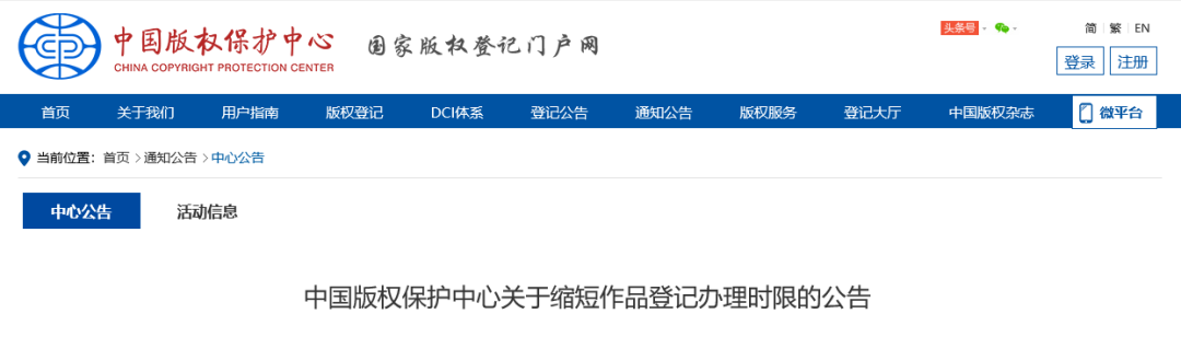 9月1日起，縮短作品登記辦理時限為25個工作日