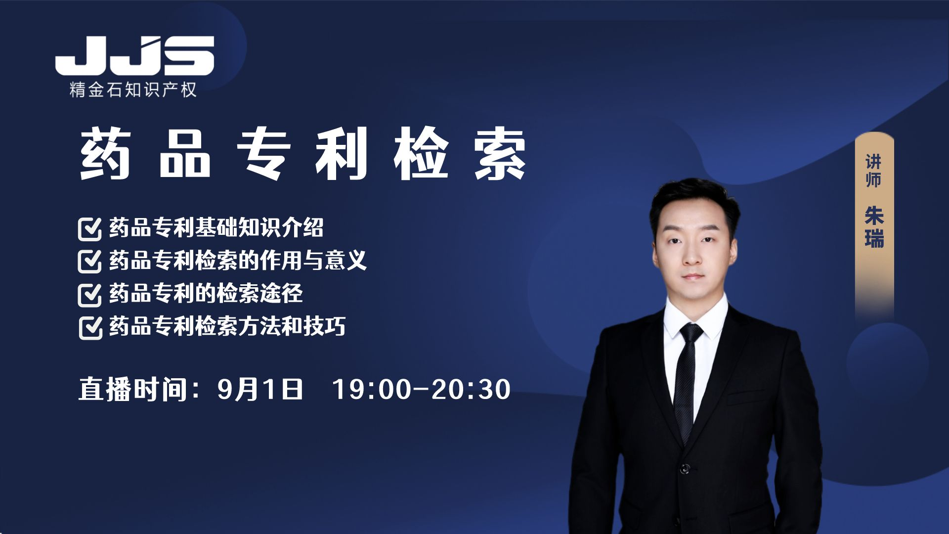 為什么進行藥品專利檢索？如何進行？