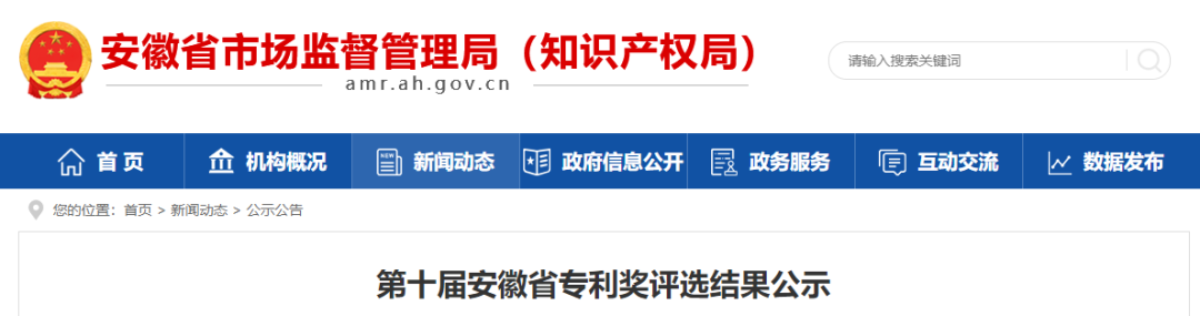 合肥104項、蕪湖45項——第十屆安徽省專利獎預獲獎名單