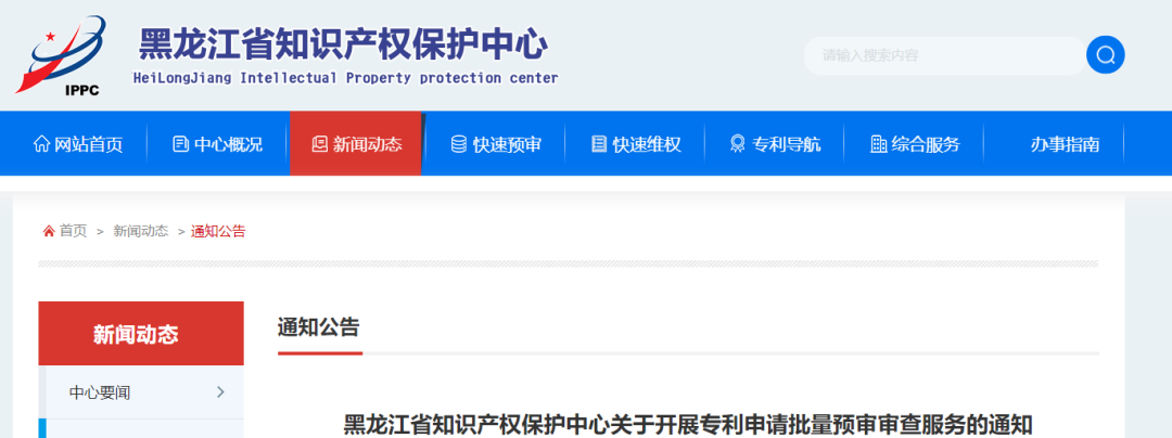 黑龍江省已開展專利申請批量預審審查工作