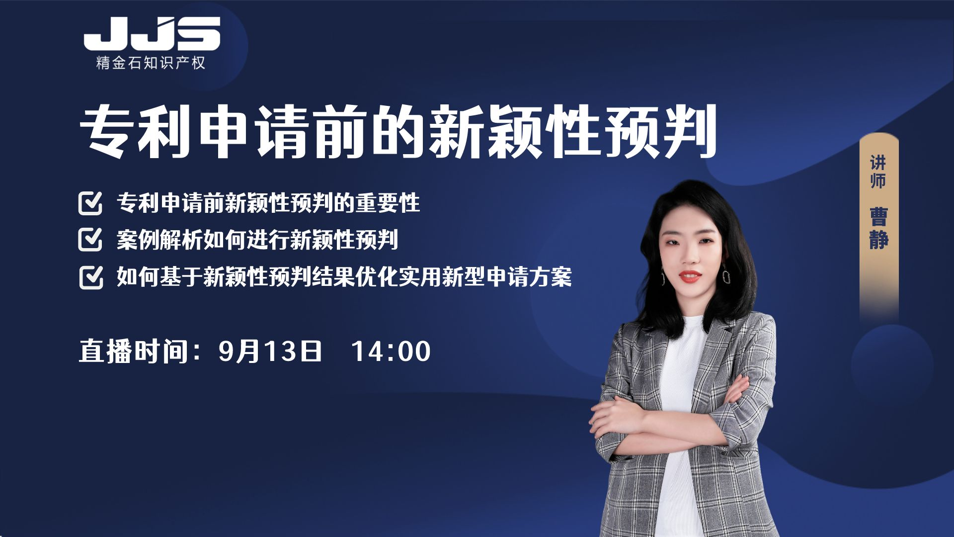 專利申請(qǐng)前，如何進(jìn)行新穎性預(yù)判？如何優(yōu)化申請(qǐng)方案？