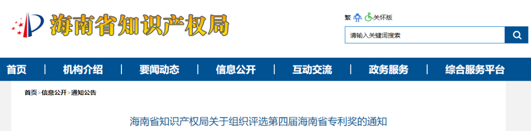 第四屆海南省專利獎(jiǎng)：最高15萬！外觀設(shè)計(jì)專利也可參與金獎(jiǎng)評(píng)選?