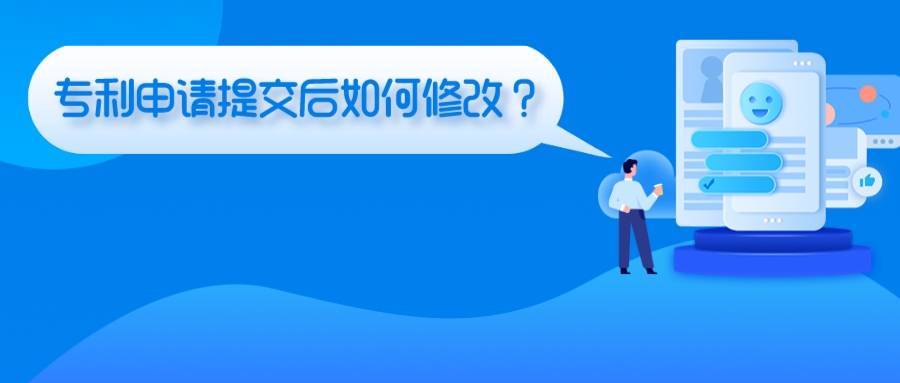 專利申請?zhí)峤缓蟮男薷姆椒ǎ阒绬幔?>
                            </div>
                            <div   id=