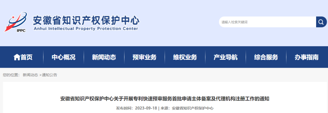 安徽省專利預(yù)審服務(wù)分類號公布，首批備案申請截至10月7日