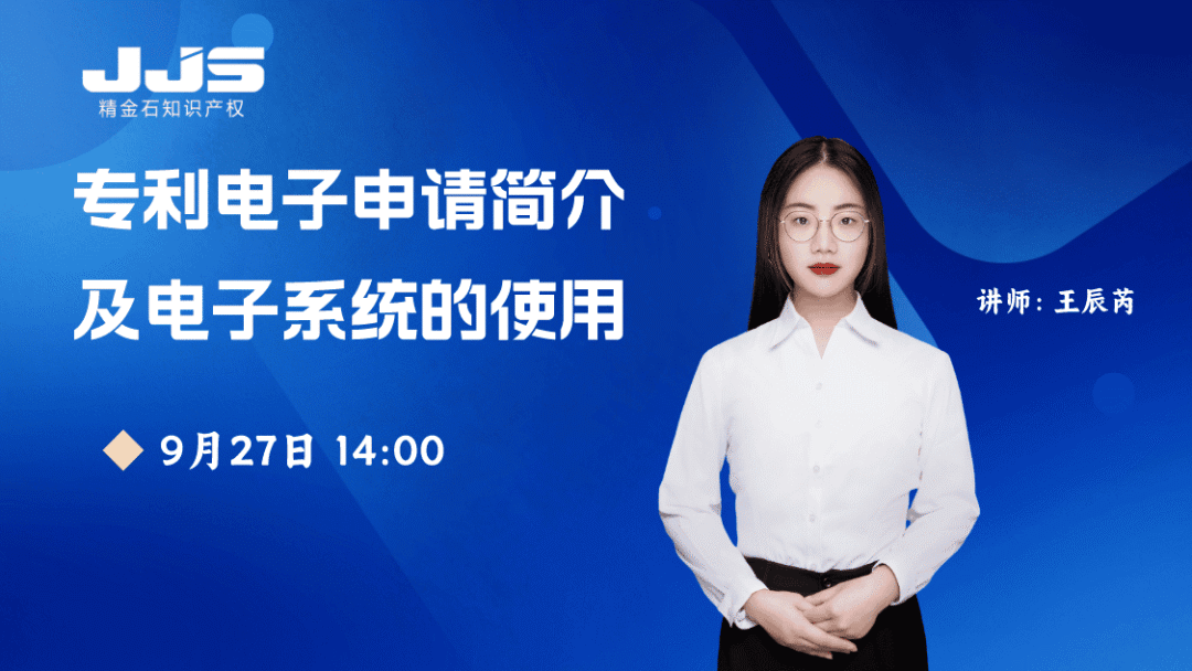 專利電子申請操作流程直播詳解，使用者必看 精金石 2023-09-21 17:22:45 發(fā)表于北京 手機閱讀