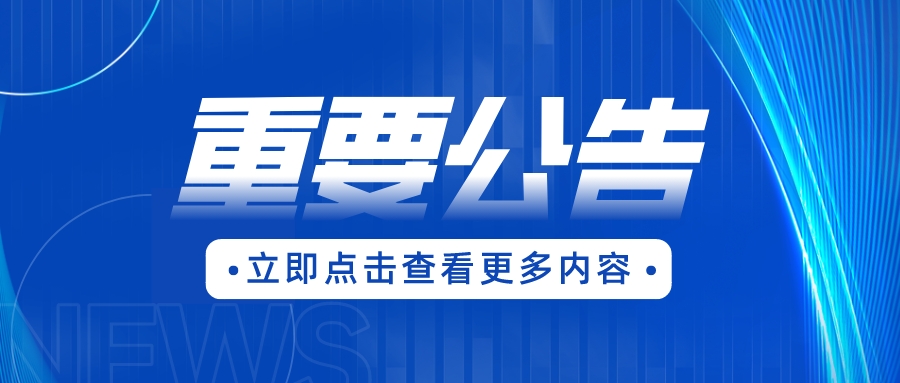 通知！自2024年1月1日起，深圳市不再受理專利授權(quán)相關(guān)資助申請(qǐng)