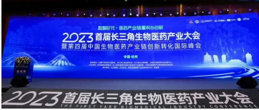 不止專利申請，精金石為醫(yī)藥產(chǎn)業(yè)創(chuàng)新保駕護航！——進軍2023 首屆長三角生物醫(yī)藥大會