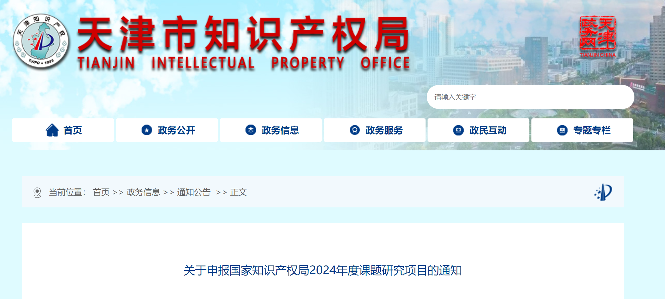 關(guān)于申報(bào)國(guó)家知識(shí)產(chǎn)權(quán)局2024年度課題研究項(xiàng)目的通知