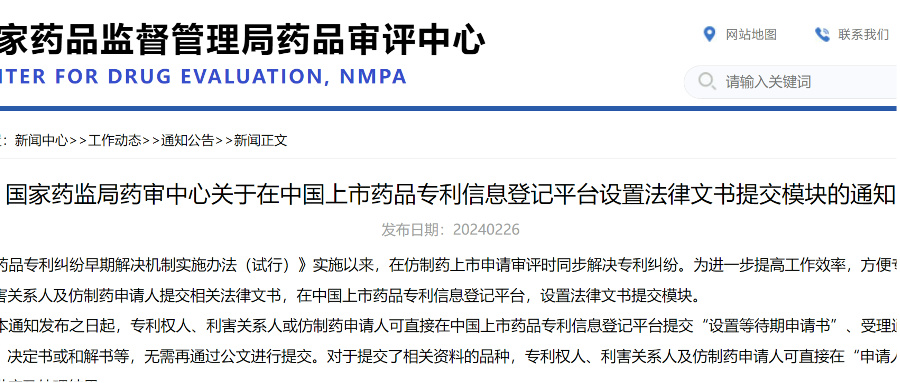 藥監(jiān)局在上市藥品專(zhuān)利信息登記平臺(tái)設(shè)置公文提交模塊