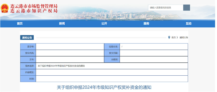 最高30萬(wàn)，2024年市級(jí)知識(shí)產(chǎn)權(quán)獎(jiǎng)補(bǔ)資金兌現(xiàn)