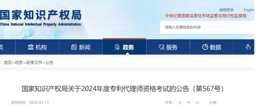 4月29日預(yù)報(bào)名截止，專(zhuān)利代理師資格考試啟動(dòng)