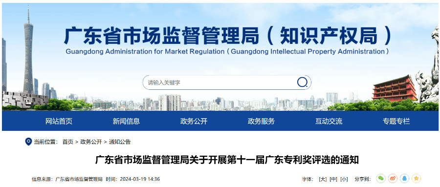 4月17日截止! 廣東專(zhuān)利獎(jiǎng)評(píng)選開(kāi)始