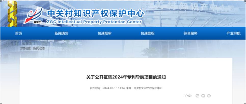3月29日截止!申請(qǐng)專(zhuān)利導(dǎo)航項(xiàng)目15萬(wàn)元/項(xiàng)