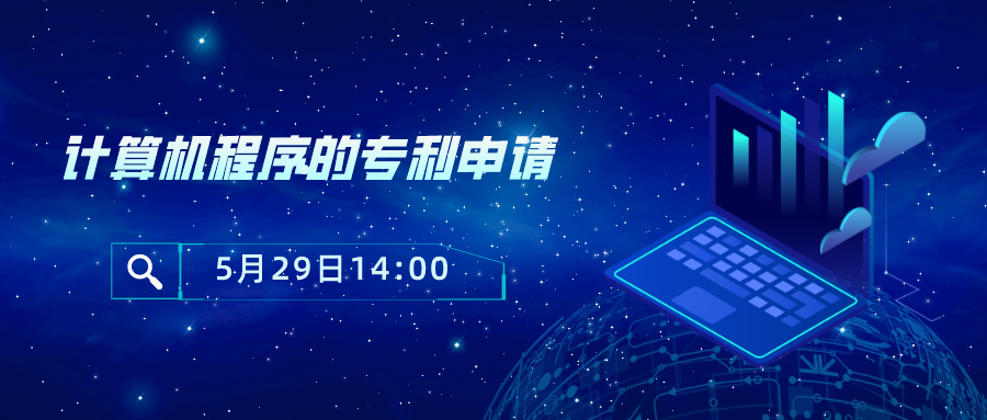 計(jì)算機(jī)程序的專利申請(qǐng)重點(diǎn)須知