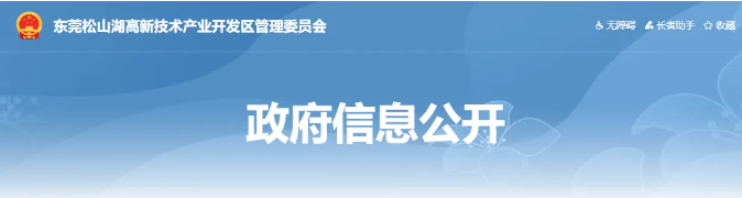 關于組織開展2024年度松山湖高新區(qū)知識產權資助項目申報的通知