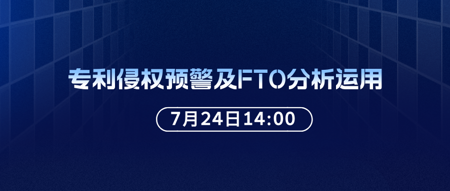 防范專利侵權(quán)，如何運(yùn)用FTO？