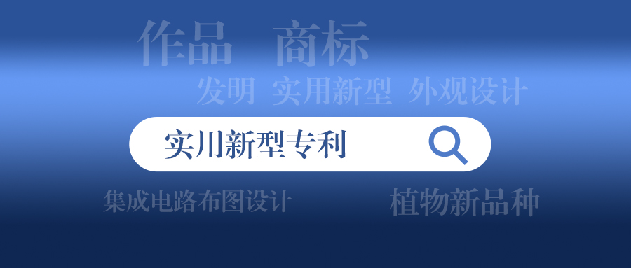 收藏！實用新型專利申請問題合集