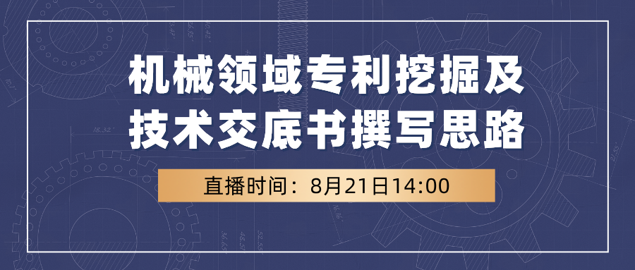 機(jī)械領(lǐng)域?qū)＠诰蚣凹夹g(shù)交底書撰寫思路